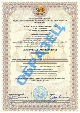 Сертификат соответствия ГОСТ РВ 0015-002 Назарово Сертификат ГОСТ РВ 0015-002